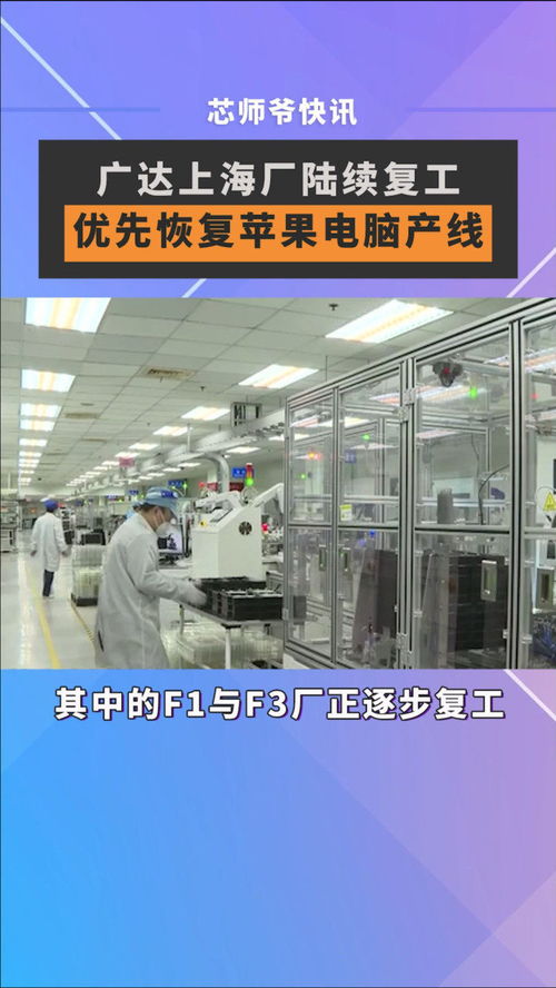 广达上海厂复工优先保障苹果产线，信息技术服务成后疫情时代制造业新支点