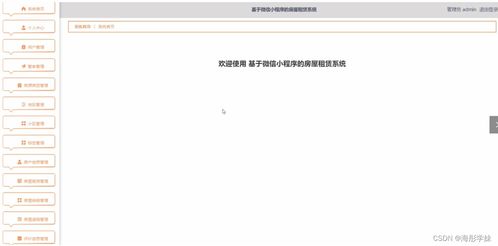 基于SpringBoot与微信小程序的智能房屋租赁系统设计与实现——兼论计算机房维护服务的启示